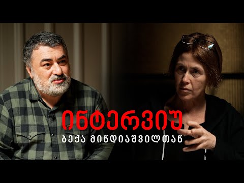 მორწმუნე აუცილებლად ოპტიმისტია, სხვა შესაძლებლობას რწმენა არ იძლევა - ინტერვიუ ბექა მინდიაშვილთან